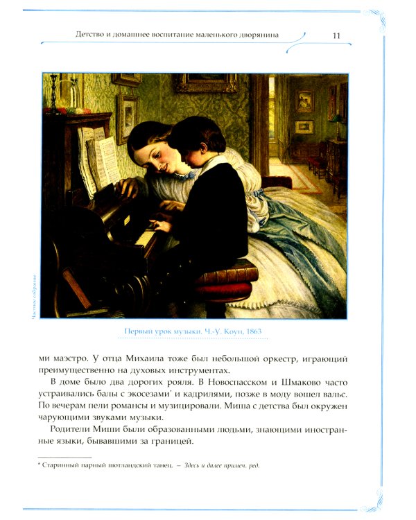 М.И. Глинка, П.И. Чайковский, Д.Д. Шостакович. Патриотический дух в музыке русских композиторов