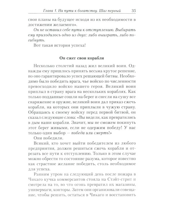 Думай и богатей