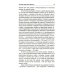 Правильное питание против всех болезней. Супероружие в борьбе за здоровье. 7-е изд
