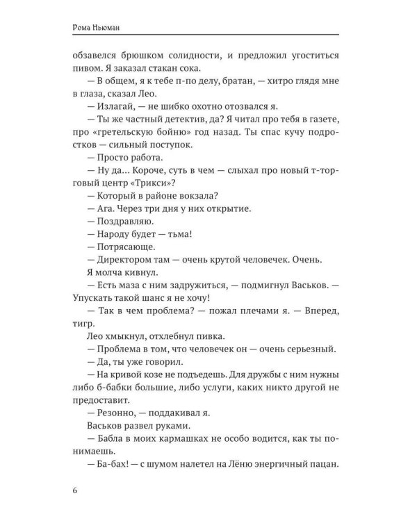 Немезида белая