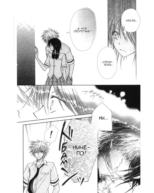 Староста-горничная. Т. 2