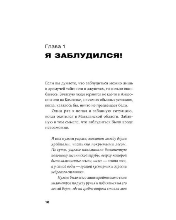 Навыки выживания в дикой природе: Карманное руководство