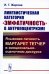 Лингвистическая категория "эмфатичность" в антропоцентризме: Языковая личность Маргарет Тетчер в эмоционально-оценочном дискурсе (обл.)