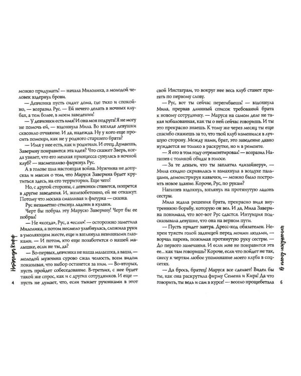 В плену искушения