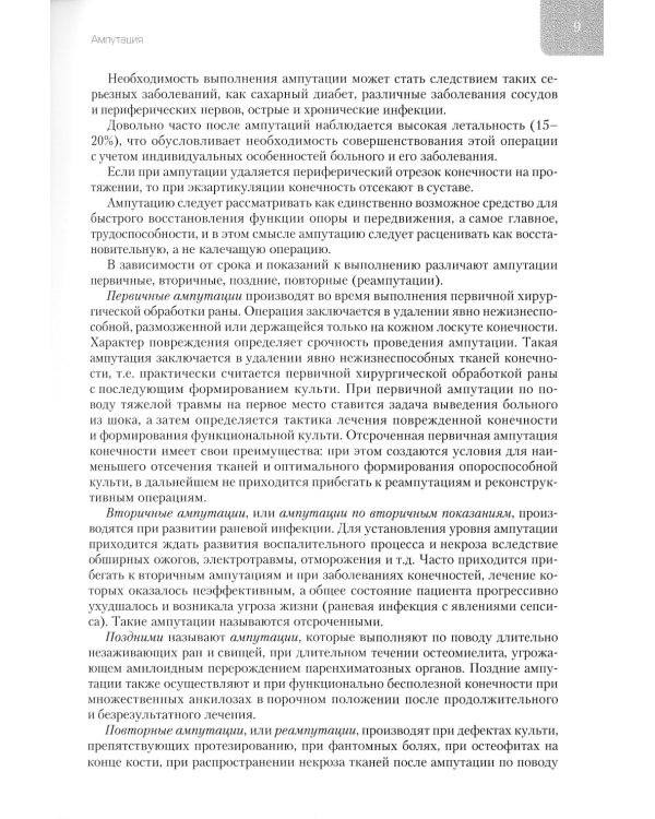 Травматология: Справочное руководство