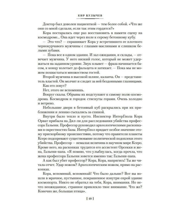 Предсказатель прошлого: роман, повести