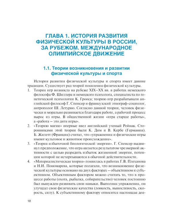Физическая культура и спорт: Учебник