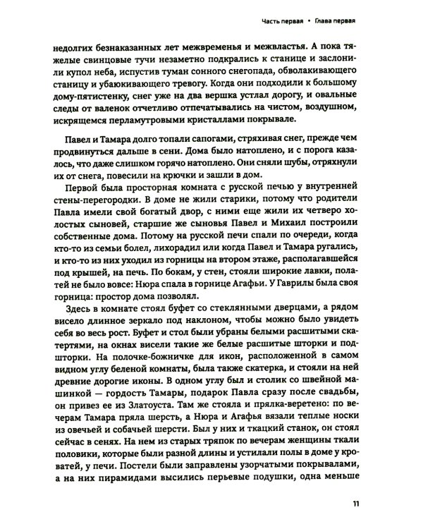 Золотые жилы: роман