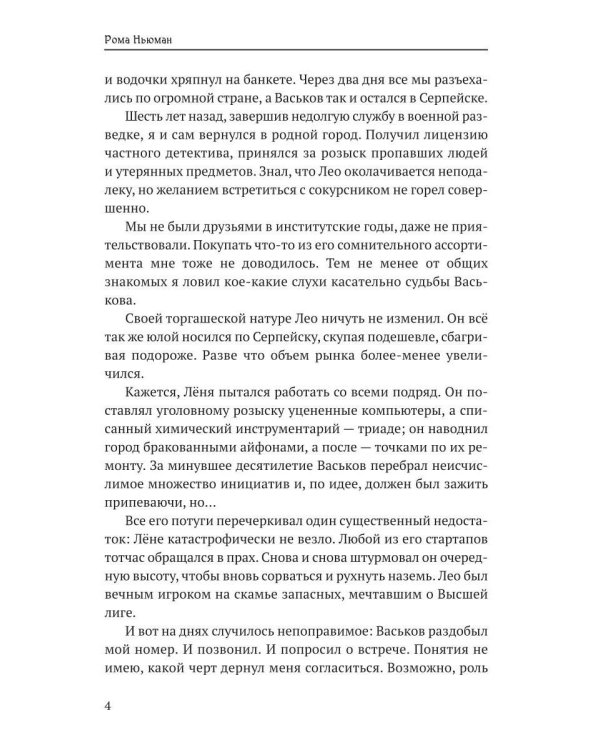 Немезида белая