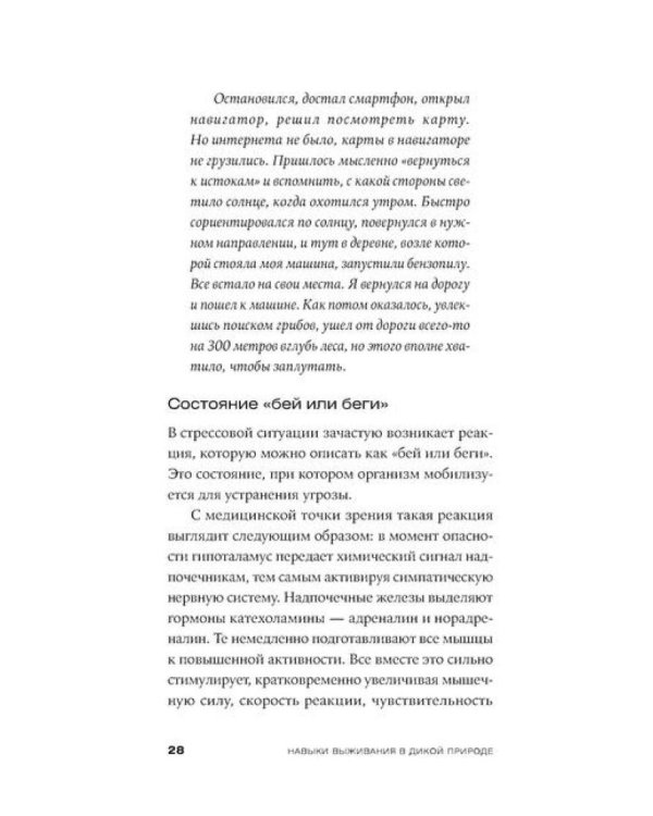 Навыки выживания в дикой природе: Карманное руководство