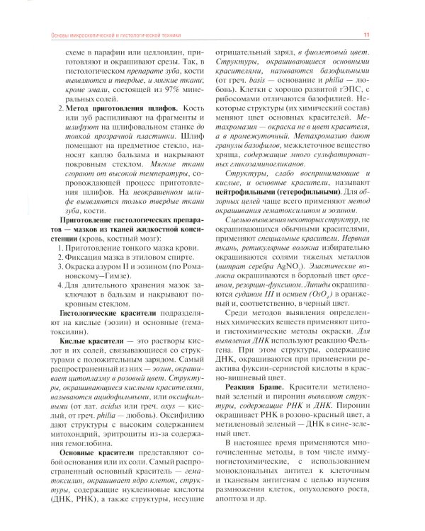 Гистология, эмбриология, цитология. Иллюстрированный курс: Учебное пособие