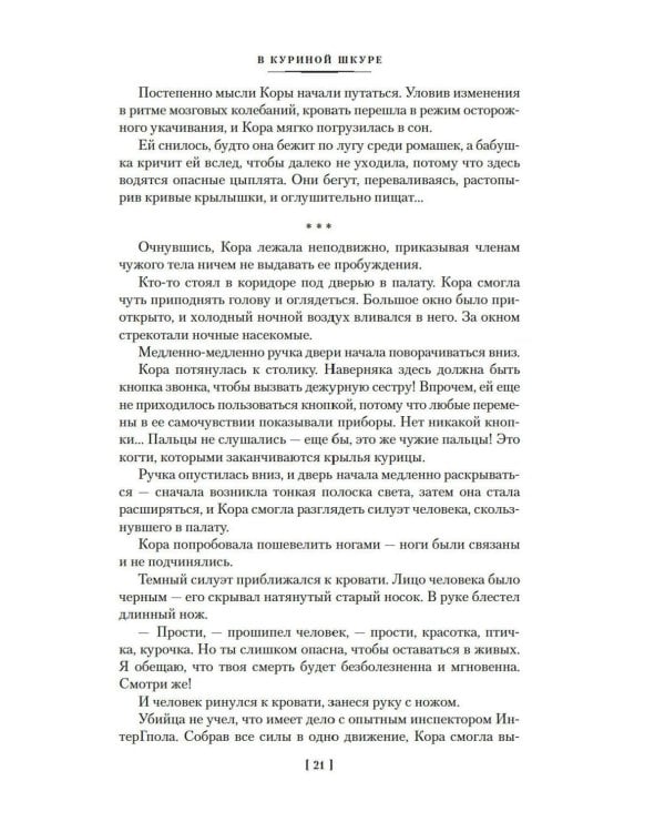 Предсказатель прошлого: роман, повести