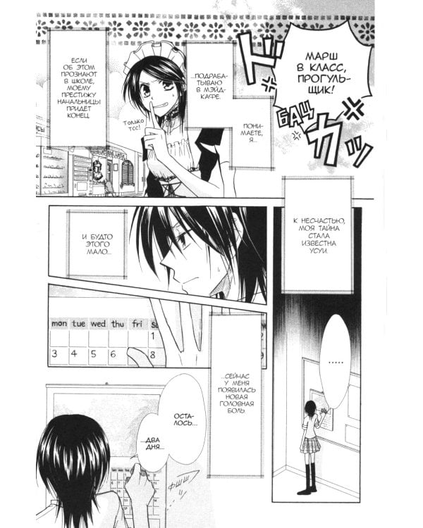 Староста-горничная. Т. 2