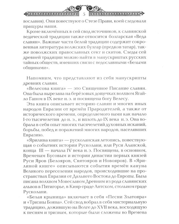 Тайны русских волхвов