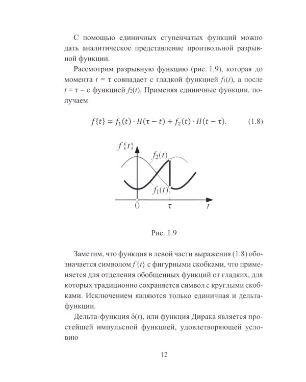 Расчет переходных процессов в электроэнергетических системах методом интеграла Дюамеля: Учебное пособие
