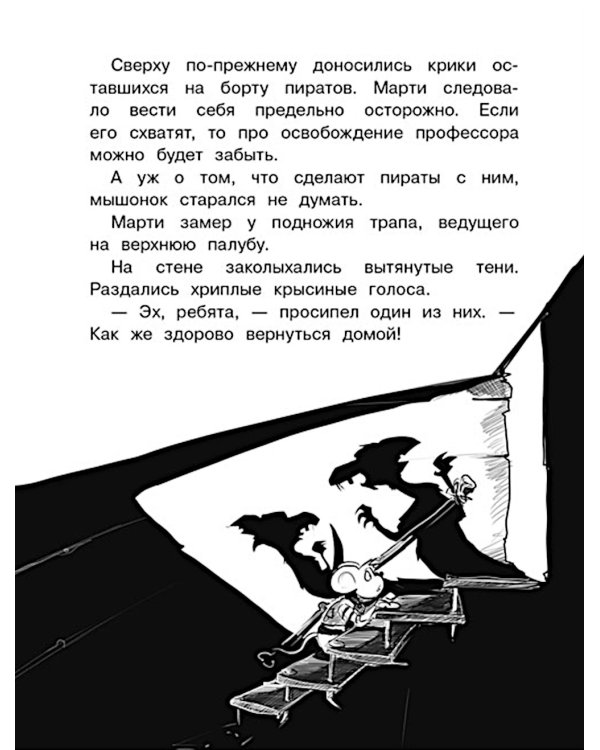 Крысы-пираты. Пленники Крысуги 2