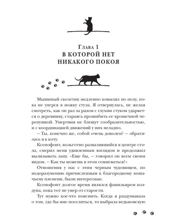 Ведьма и ее питомцы