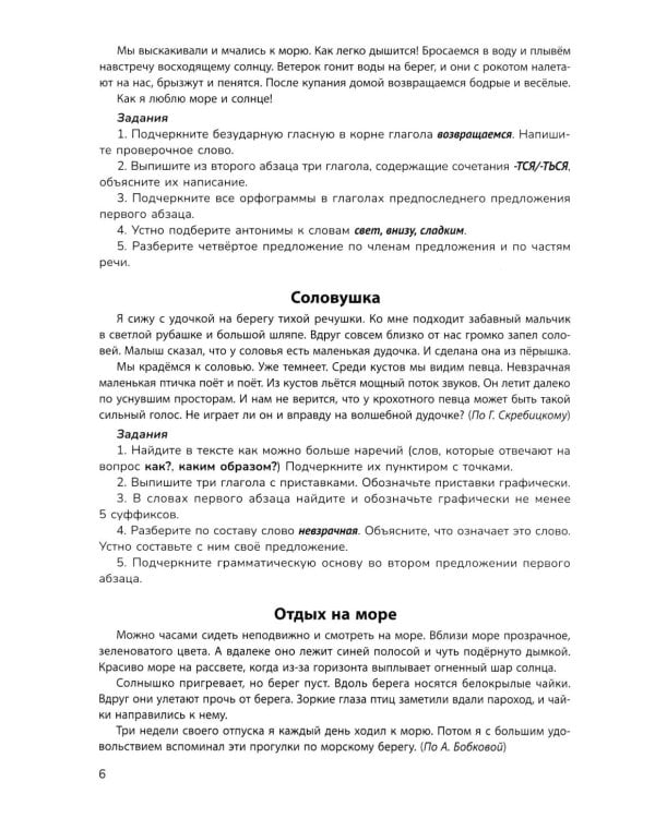 Русский язык на "5": лучшие диктанты, упражнения, кроссворды: 4 класс
