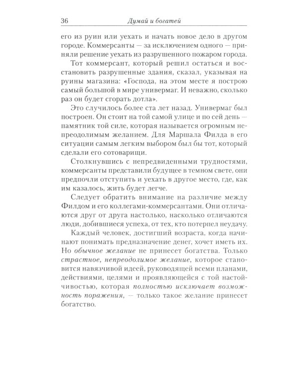 Думай и богатей