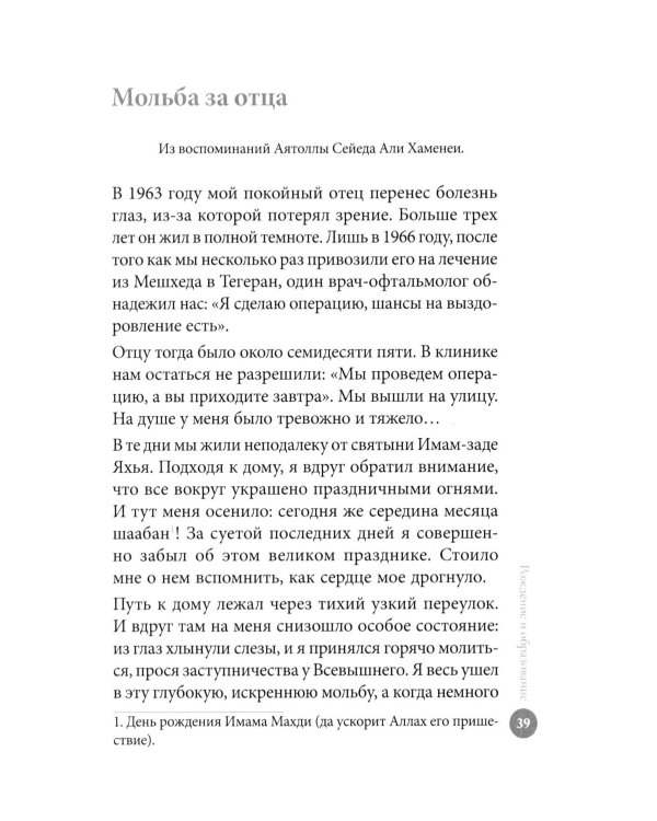 Заботливый отец