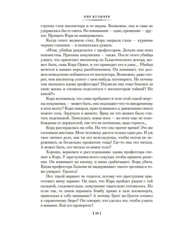 Предсказатель прошлого: роман, повести