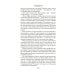 Предсказатель прошлого: роман, повести