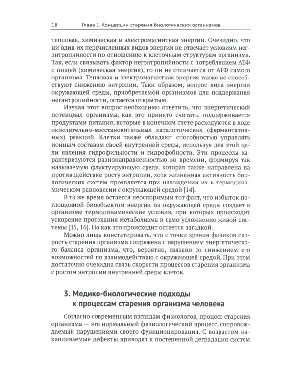 Системный взгляд на долголетие: Водная парадигма жизни