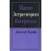 Дополнительное изображение книги «Магия экстрасенсорного восприятия. 2-е изд»