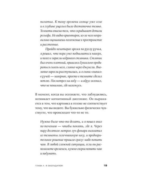 Навыки выживания в дикой природе: Карманное руководство