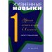 Дополнительное изображение книги «Жизненные навыки. Уроки психология в 1 кл. Рабочая тетрадь школьника. 11-е изд»