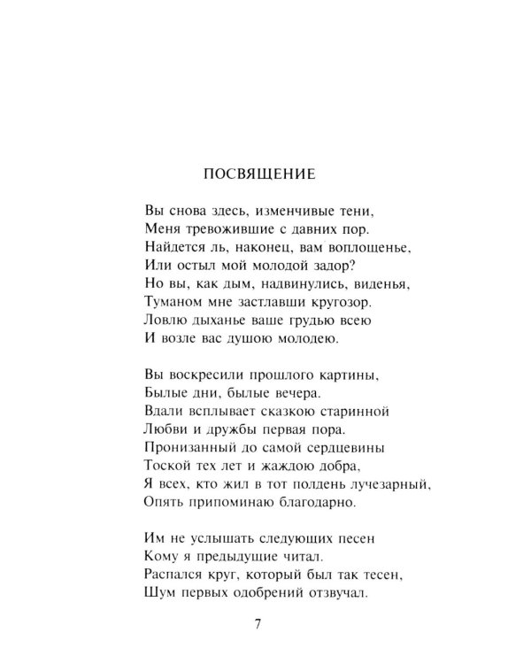 Фауст/Текст