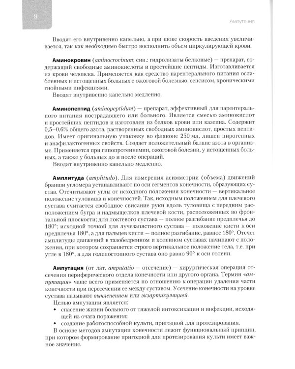 Травматология: Справочное руководство