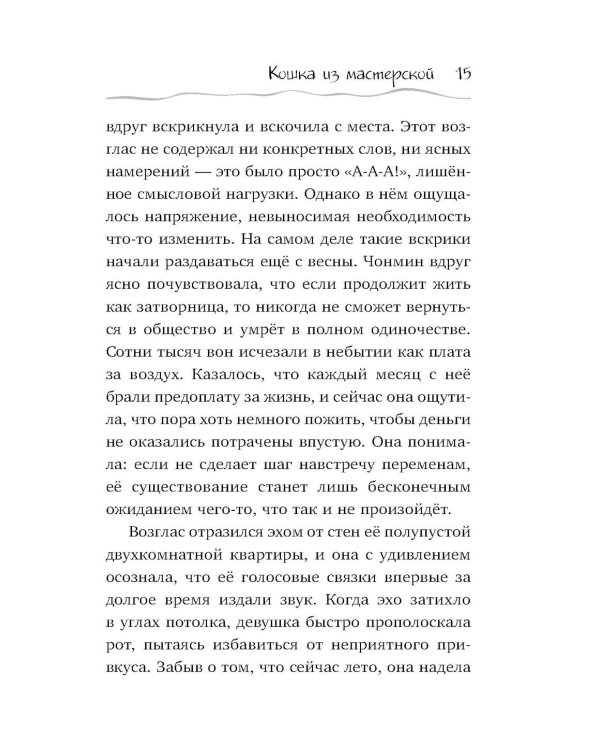 Кошка из мастерской