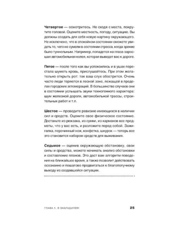 Навыки выживания в дикой природе: Карманное руководство