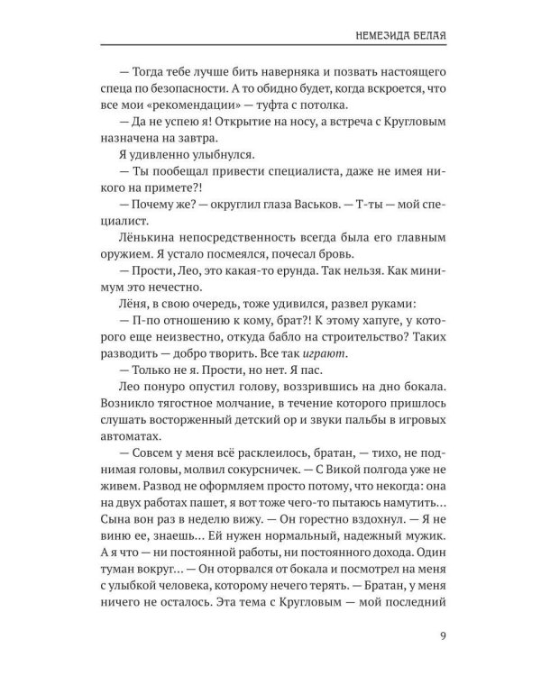 Немезида белая