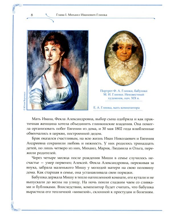 М.И. Глинка, П.И. Чайковский, Д.Д. Шостакович. Патриотический дух в музыке русских композиторов