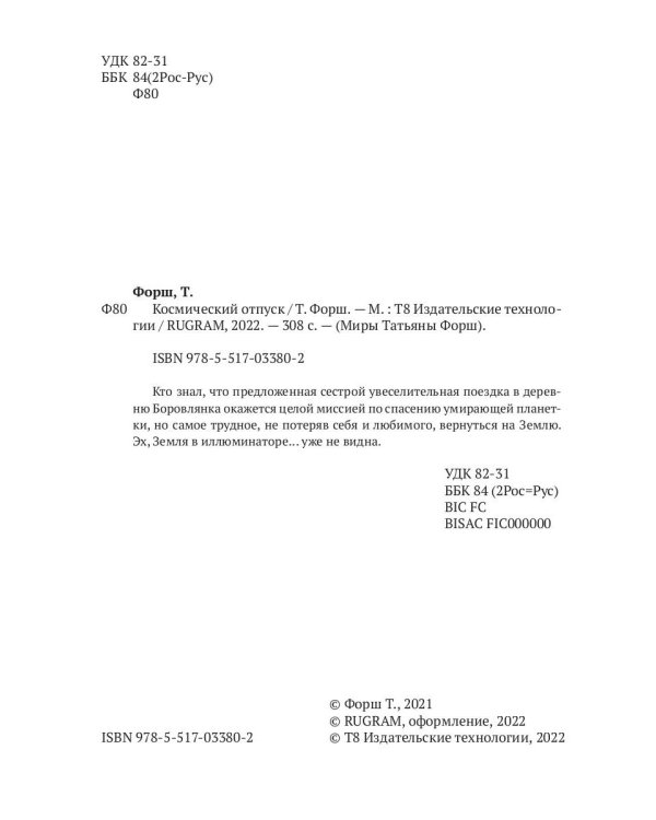 Дарн. Кн. 2: Космический отпуск