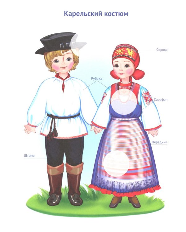 Народы России: раскраска с наклейками. Посмотри, раскрась, наклей  (для детей 5-8 лет)