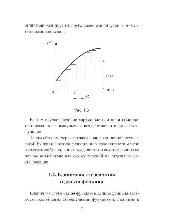 Расчет переходных процессов в электроэнергетических системах методом интеграла Дюамеля: Учебное пособие