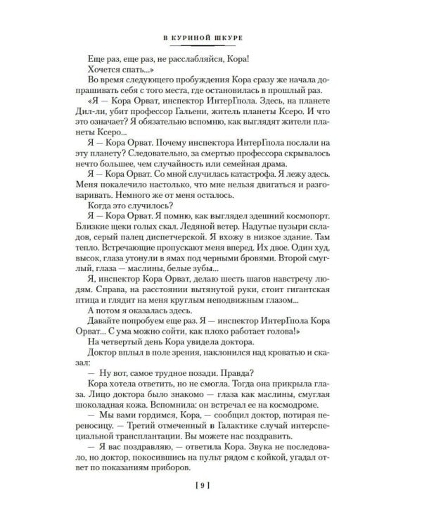 Предсказатель прошлого: роман, повести