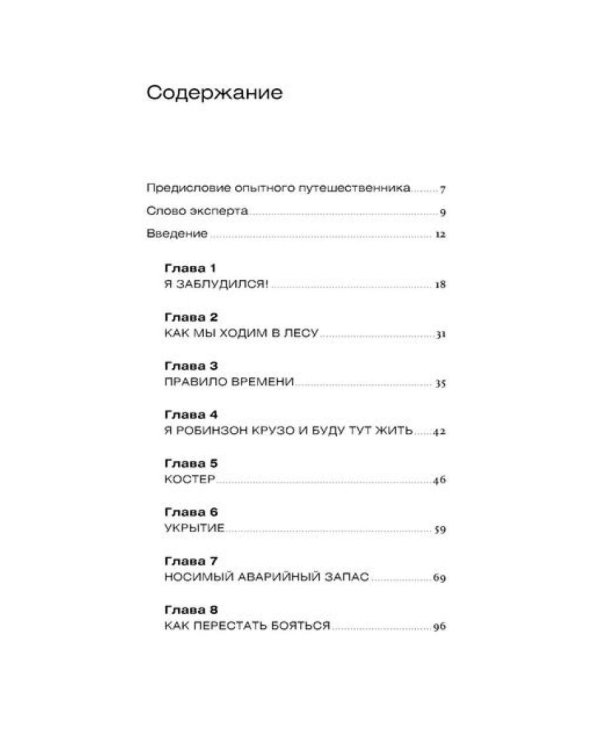 Навыки выживания в дикой природе: Карманное руководство