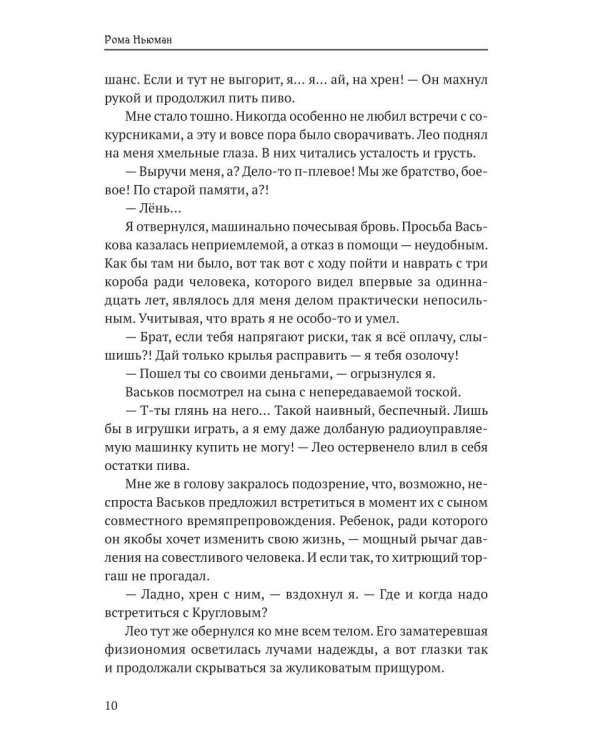 Немезида белая