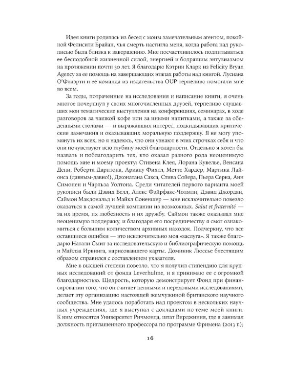 Падение Робеспьера: 24 часа в Париже времен Великой французской революции