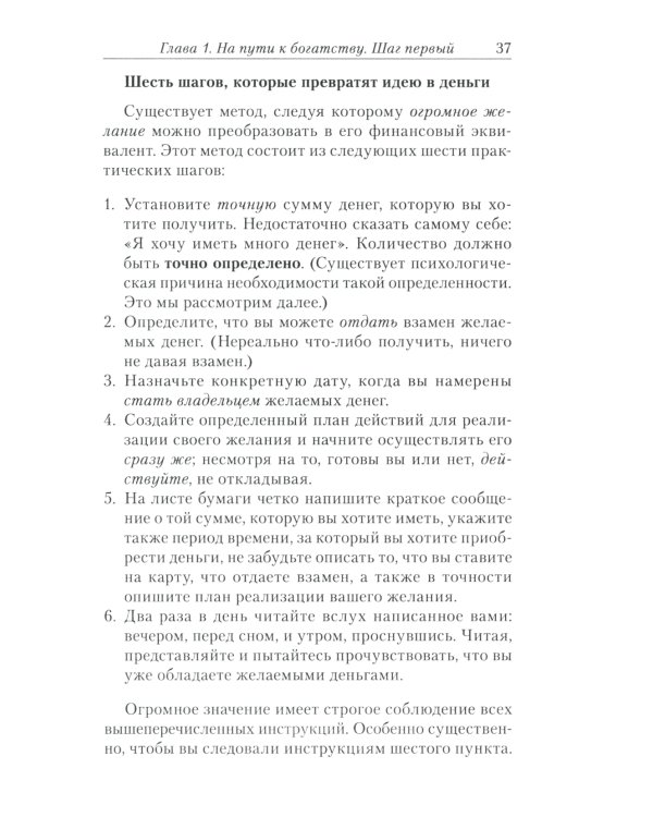 Думай и богатей