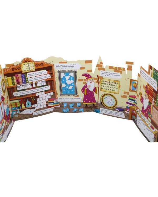 Дом волшебника: книжка-гармошка. 2-е изд