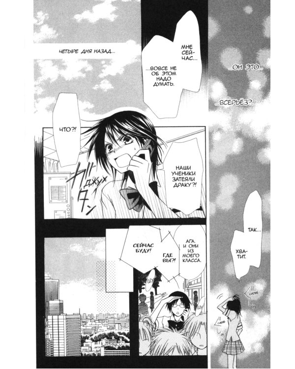 Староста-горничная. Т. 2