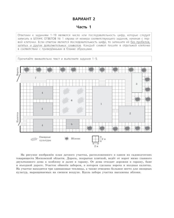 Дополнительное изображение книги «ОГЭ 2027. Математика. Тренировочные варианты. 30 вариантов»