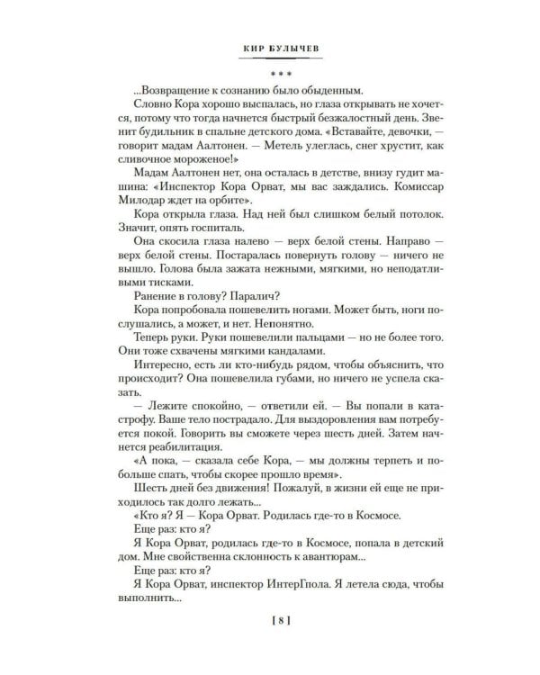 Предсказатель прошлого: роман, повести