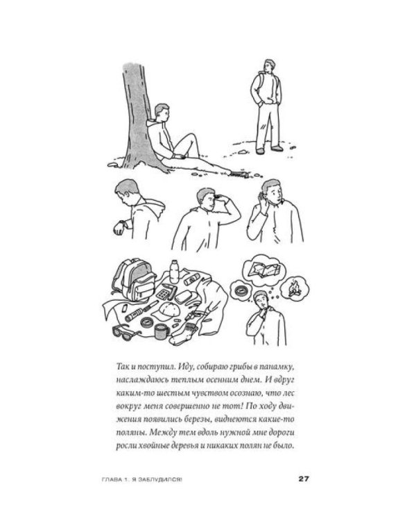Навыки выживания в дикой природе: Карманное руководство