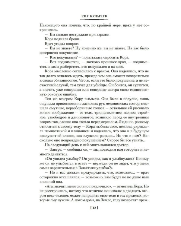 Предсказатель прошлого: роман, повести